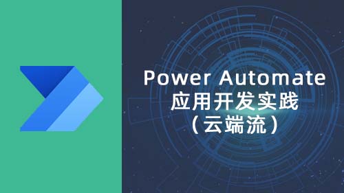 Power AutomateӦÿʵ(ƶ)