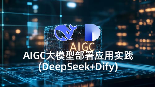 AIGCģͲӦʵDeepSeek+Dify